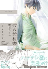 彼の教科書 パッケージ画像表