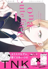 かわいいかおして パッケージ画像表