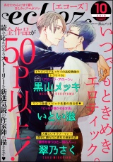 echoz 2018年10月号 パッケージ画像表