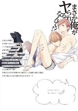 こっちにおいで、オオカミさん【電子限定かきおろし漫画付】 パッケージ画像裏