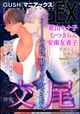 GUSHmaniaEX 交尾 パッケージ画像表