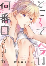 ところで今は何番目でしょうか。(4) パッケージ画像表