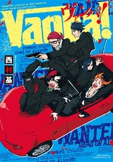 ヴァンパ! パッケージ画像表