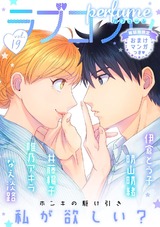 ラブコフレ vol.19 perfume 【限定おまけ付】 パッケージ画像表