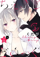 ★ラブコフレM★ちぇんじどらっぐ act.3 パッケージ画像表