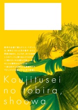 向日性のとびら パッケージ画像裏