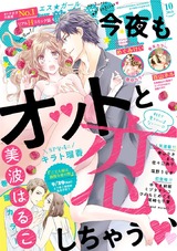 無敵恋愛S*girl 2018年10月号 パッケージ画像表