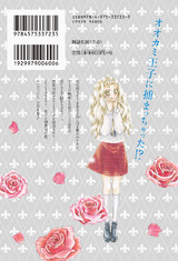 オオカミ王子の言うとおり(6) パッケージ画像裏