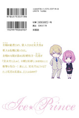 あいす☆プリンス(4) パッケージ画像裏