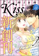 Premium Kiss Vol.1 パッケージ画像表