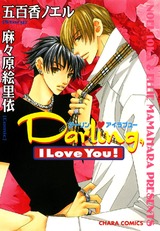 Darling,I Love You! パッケージ画像表