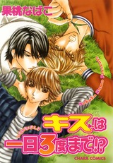 キスは一日3度まで!? パッケージ画像表
