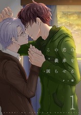 この恋は義弟(おとうと)を困らせる【描き下ろしおまけ付き特装版】 パッケージ画像表