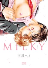 ミルキー【電子限定おまけ付き】 パッケージ画像表
