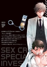 セックス・バディ -特殊捜査チーム- パッケージ画像裏