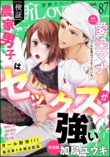 禁断Lovers Vol.087 パッケージ画像表