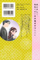 わたしの先生~大正アドレセンス~(2巻) パッケージ画像裏