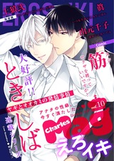 Charles Mag vol.10 -えろイキ- パッケージ画像表