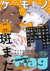 Charles Magケモノ vol.4 パッケージ画像表