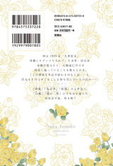 名香智子コレクション 4 楽園(4巻) パッケージ画像裏