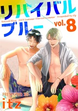 リバイバルブルー vol.8 パッケージ画像表