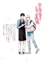 パパだって、したい【単行本版特典ペーパー付き】(1) パッケージ画像裏