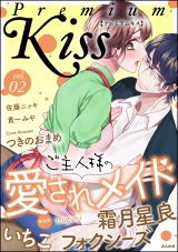 Premium Kiss Vol.2 パッケージ画像表