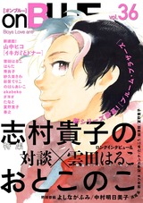 onBLUE vol.36 パッケージ画像表