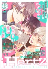 iHertZ band.48 パッケージ画像表