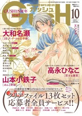 GUSH 2018年10月号 パッケージ画像表