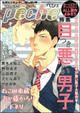 GUSHpeche 目つき悪い男子 パッケージ画像表