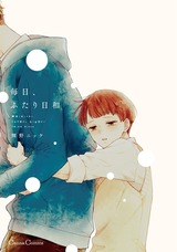 毎日、ふたり日和 パッケージ画像表