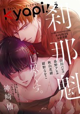 kyapi! vol.2 パッケージ画像表
