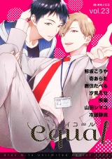 equal Vol.23 パッケージ画像表