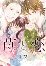 苺と恋 パッケージ画像表