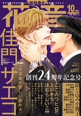 花音 2018年10月号 パッケージ画像表