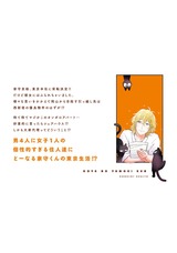 おおやの家守くん 1巻 パッケージ画像裏