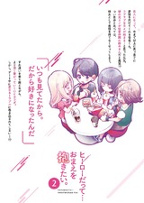 ヒーローだって…おまえを抱きたい。【単行本版特典ペーパー付き】(2) パッケージ画像裏