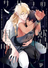 サハラの黒鷲 パッケージ画像表