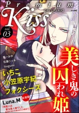 Premium Kiss Vol.3 パッケージ画像表