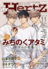 ihr HertZ 2018年11月号【期間限定】 パッケージ画像表