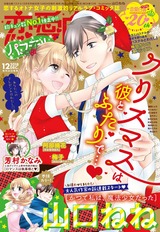 恋愛白書パステル2018年12月号 パッケージ画像表