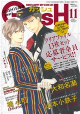 GUSH 2018年11月号 パッケージ画像表