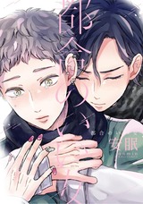 都合のいい女【電子限定漫画付き】 パッケージ画像表