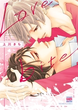 Love bite【電子限定特典付き】 パッケージ画像表