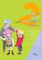 ぱりぴぽ! 2 パッケージ画像裏