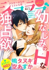 ショコラブvol.21 パッケージ画像表