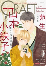 CRAFT vol.78【期間限定】 パッケージ画像表