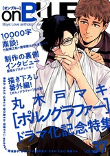onBLUE vol.37 パッケージ画像表
