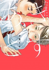 たまにきずあと【電子限定描き下ろし付き】【コミックス版】 パッケージ画像表